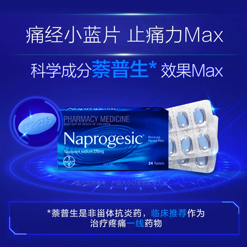 拜耳Naprogesic痛经小蓝片生理期止痛片经期止疼药 78元 - 86线报 拜耳Naprogesic痛经小蓝片生理期止痛片经期止疼药 78元 - 86线报