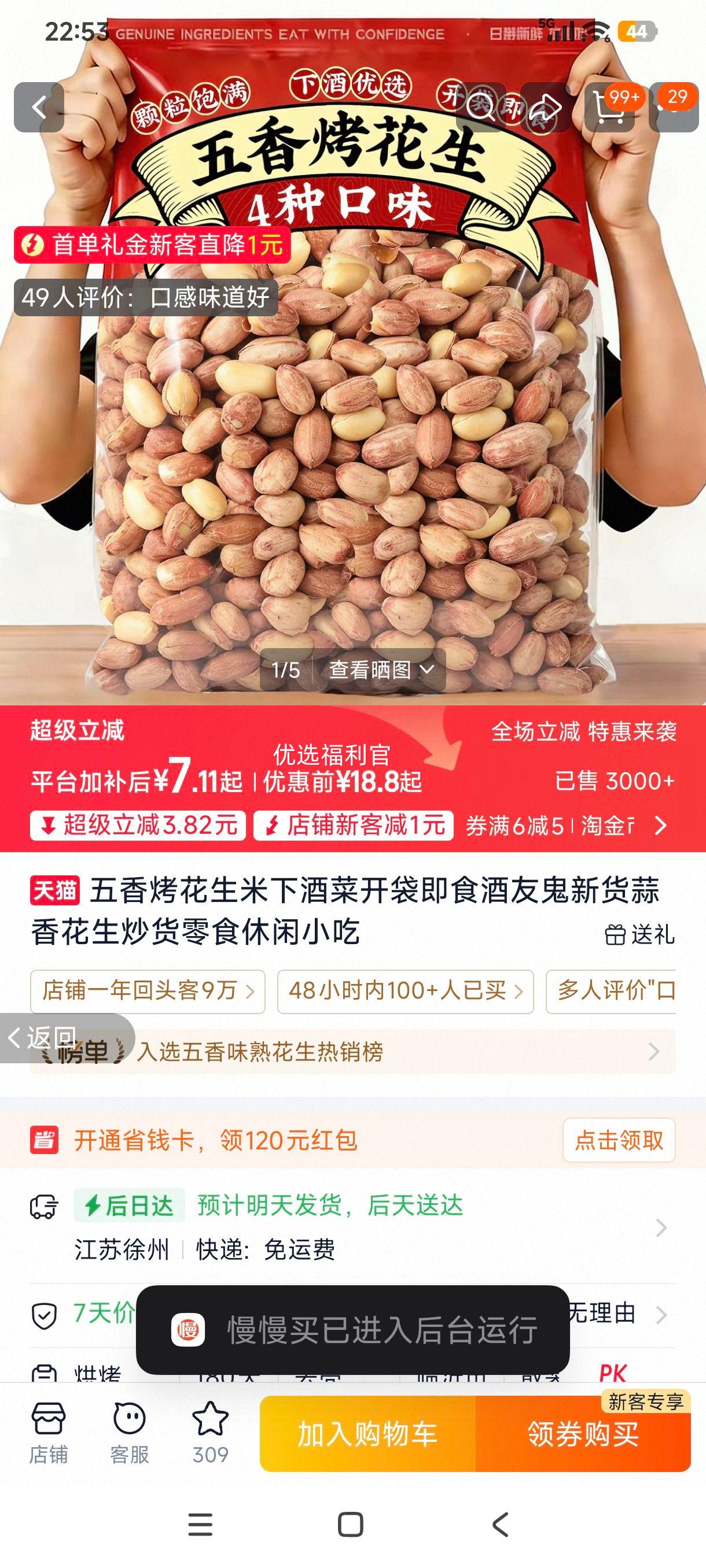 五香烤花生米250g×2袋开袋即食下酒菜 7.11元 - 86线报