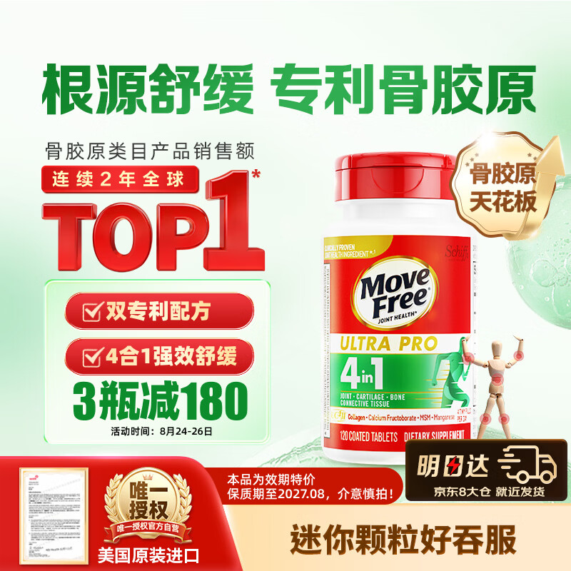 益节强效骨胶原120粒 189元 - 86线报