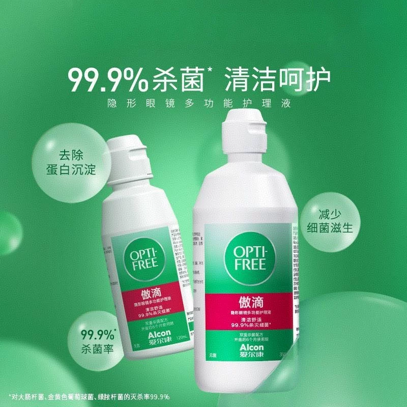 爱尔康傲滴隐形眼镜护理液囤货优惠装 77.24元 - 86线报