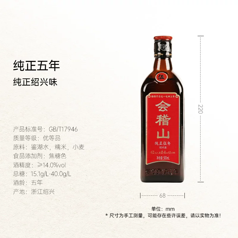 会稽山绍兴黄酒纯正五年陈花雕酒半干型500ml*6瓶 99.71元 - 86线报