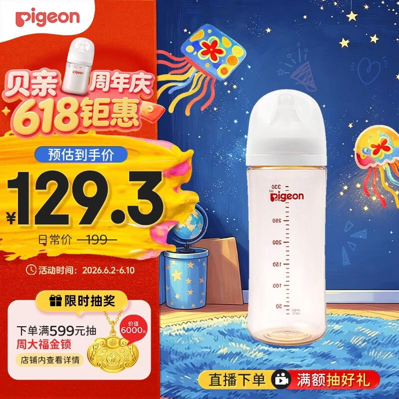贝亲自然实感第3代PRO系列AA193PPSU奶瓶330ml L 6月+ 66.37元 - 86线报