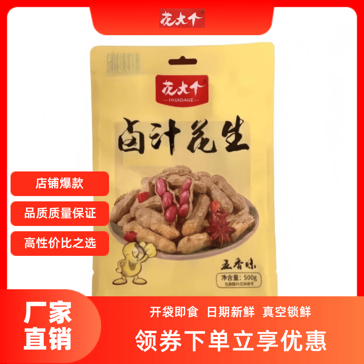 花大个五香味带壳卤汁花生500g×2袋 开袋即食 6.9元 - 86线报 花大个五香味带壳卤汁花生500g×2袋 开袋即食 6.9元 - 86线报