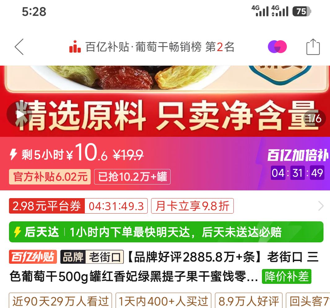 老街口三色葡萄干500g 10.6元 - 美泡泡 老街口三色葡萄干500g 10.6元 - 美泡泡