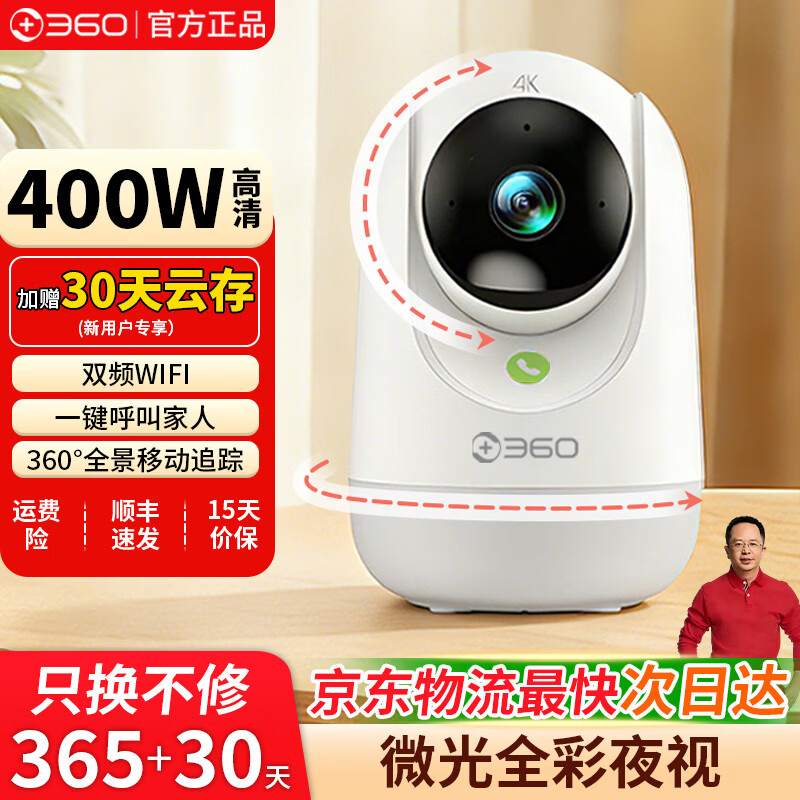 360 9Pro 400万像素微光全彩 256GB 智能摄像头 115元 - 86线报
