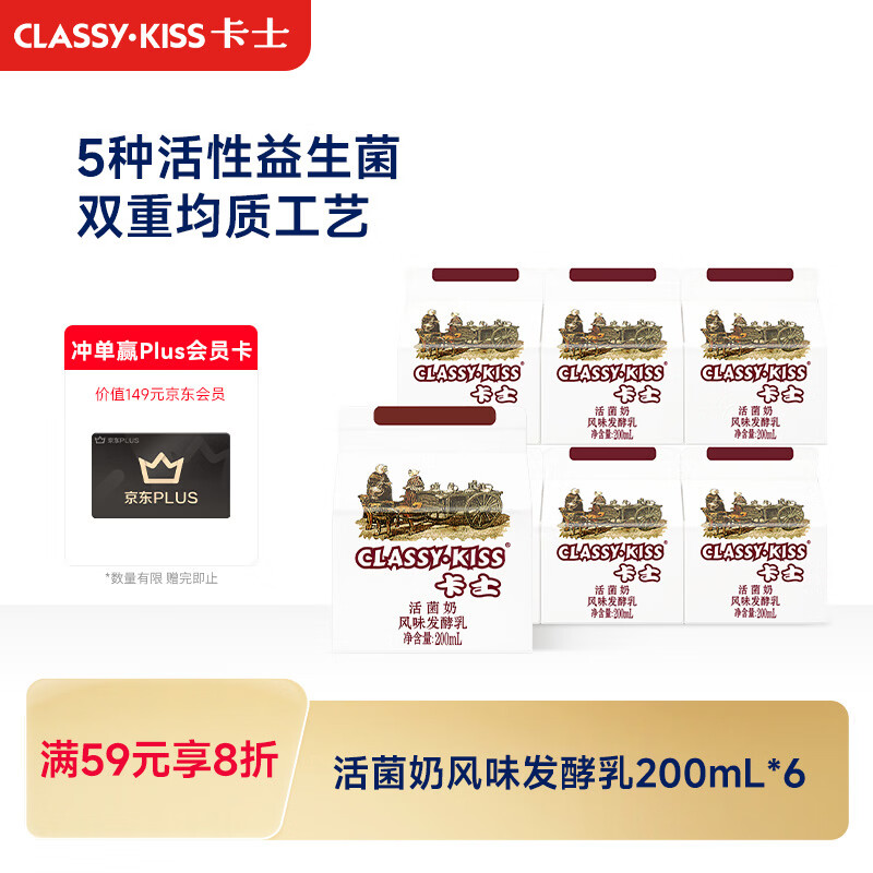 卡士活菌奶风味发酵乳200ml*6盒 22.66元 - 86线报