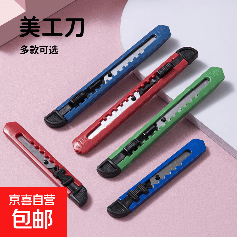 小号快递刀便携美工刀迷你塑料贴膜壁纸刀裁纸刀 0.1元 - 86线报
