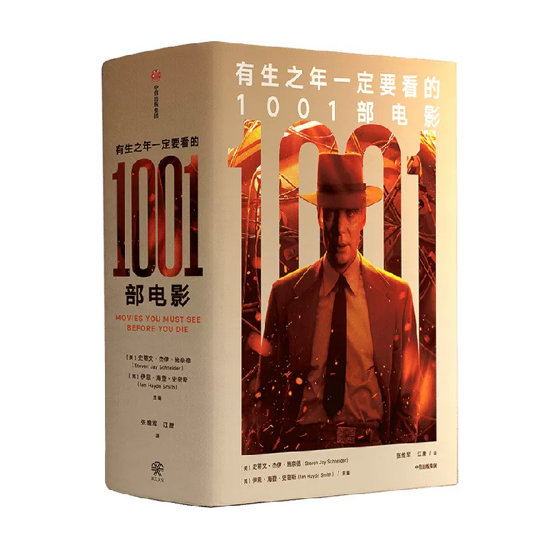 有生之年一定要看的1001部电影第20版 193.7元 - 86线报 有生之年一定要看的1001部电影第20版 193.7元 - 86线报