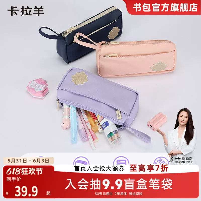 卡拉羊笔袋小学生卡通防水PU大容量多隔层抑菌铅笔盒 14.9元 - 86线报