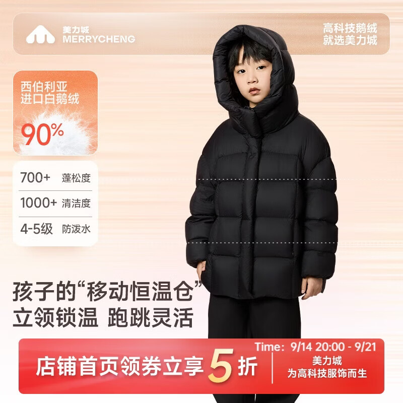 美力城鹅绒童装儿童羽绒服黑色S130 229元 - 线报酷 美力城鹅绒童装儿童羽绒服黑色S130 229元 - 线报酷