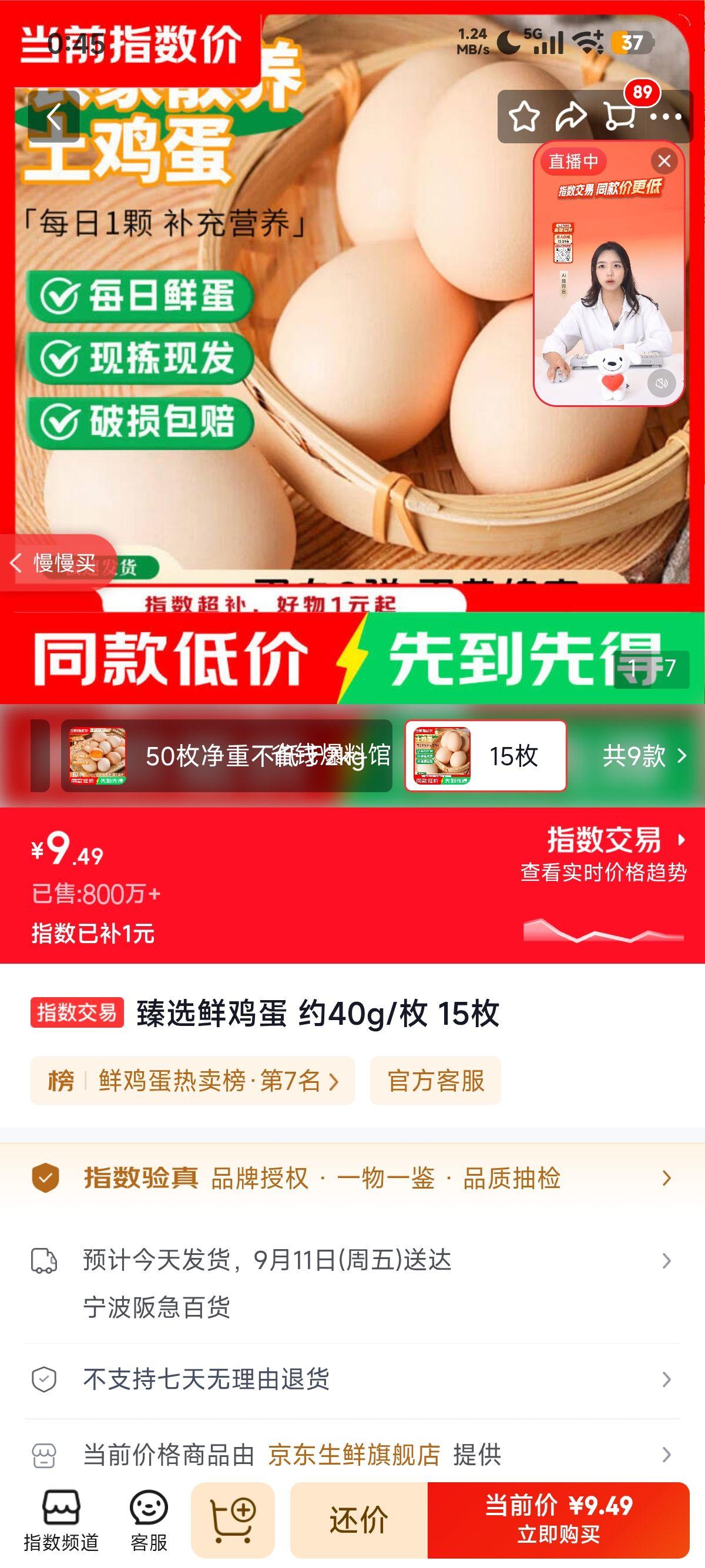 臻选鲜鸡蛋约40g/枚15枚 9.49元 - 86线报