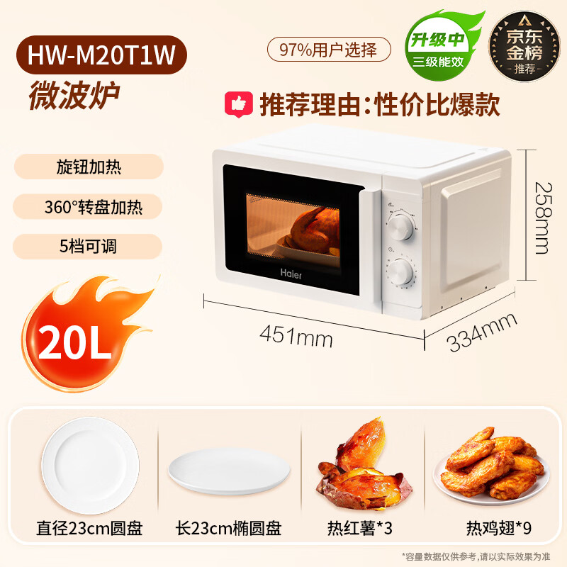 海尔HW-M20T1W360°转盘加热20L汉玉白微波炉 198.84元 - 86线报