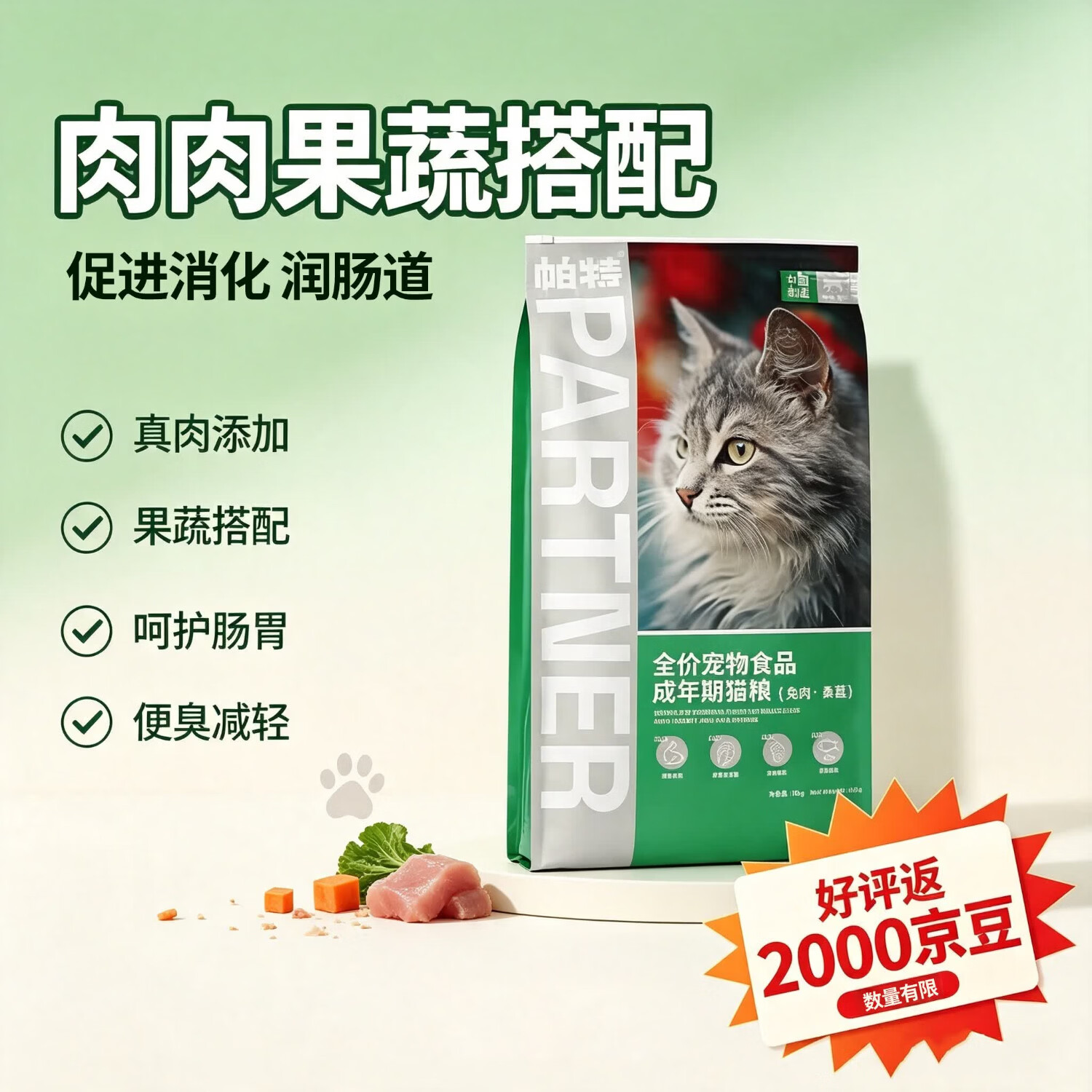帕特 桑葚兔肉成猫猫粮 10kg 券后268元 满199减40元 - 86线报