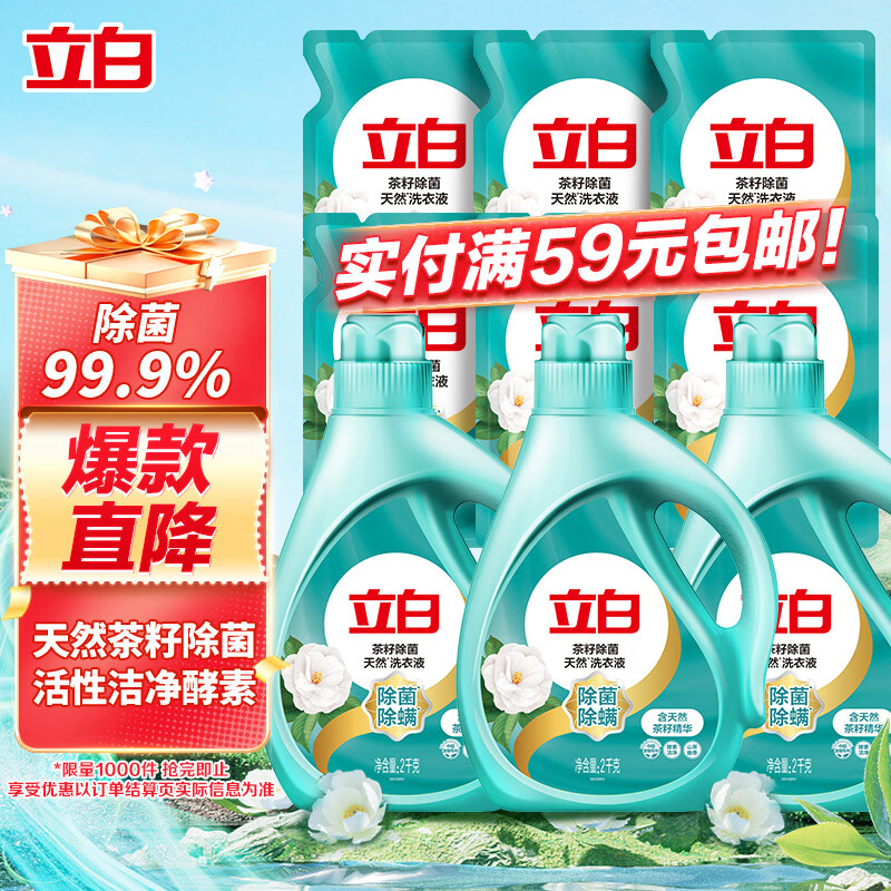 立白天然茶籽洗衣液18斤 56.03元 - 86线报 立白天然茶籽洗衣液18斤 56.03元 - 86线报