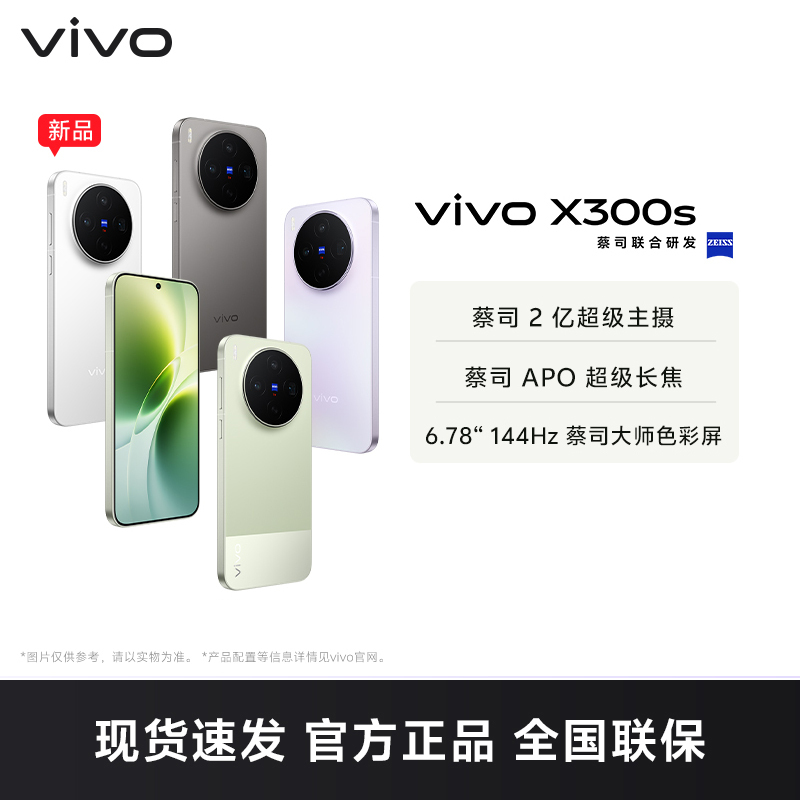vivo X300s 胶片绿 16GB+1TB 全网通5G新品手机 6439.08元 - 86线报