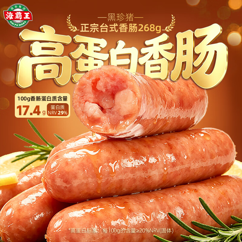 海霸王黑珍猪台式烤肠原味268g*6包共1608g约36根肠 85.2元 - 86线报