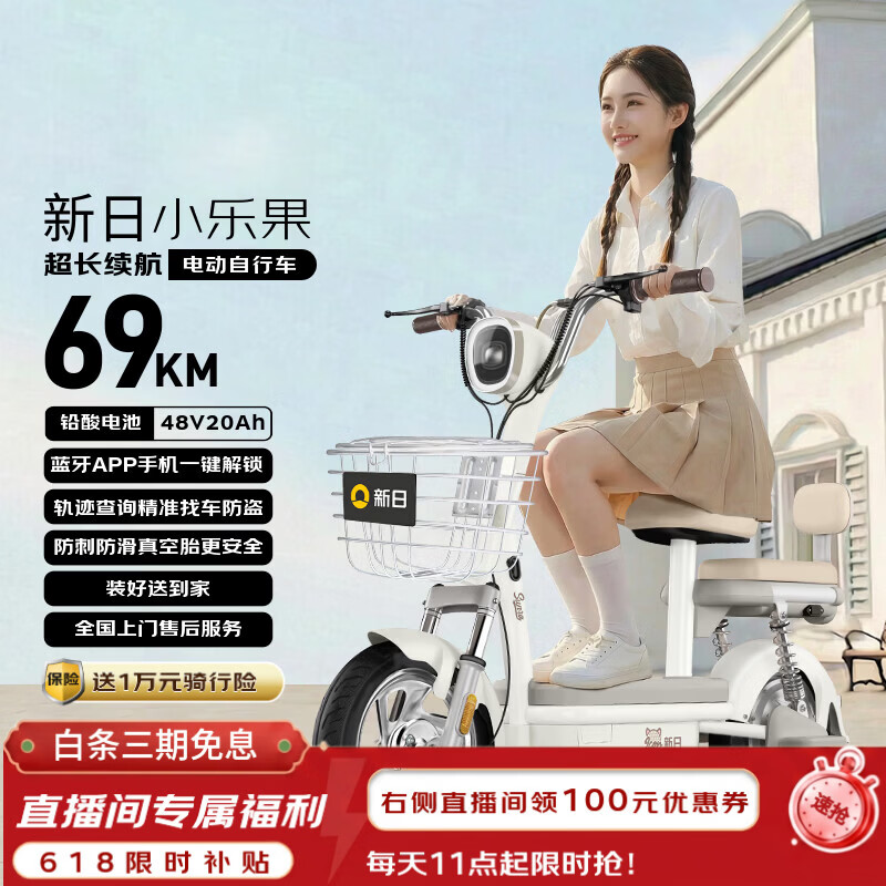 新日长续航电动自行车小乐果-童话白/本彩米咖铅酸电池48V 1399元 - 86线报