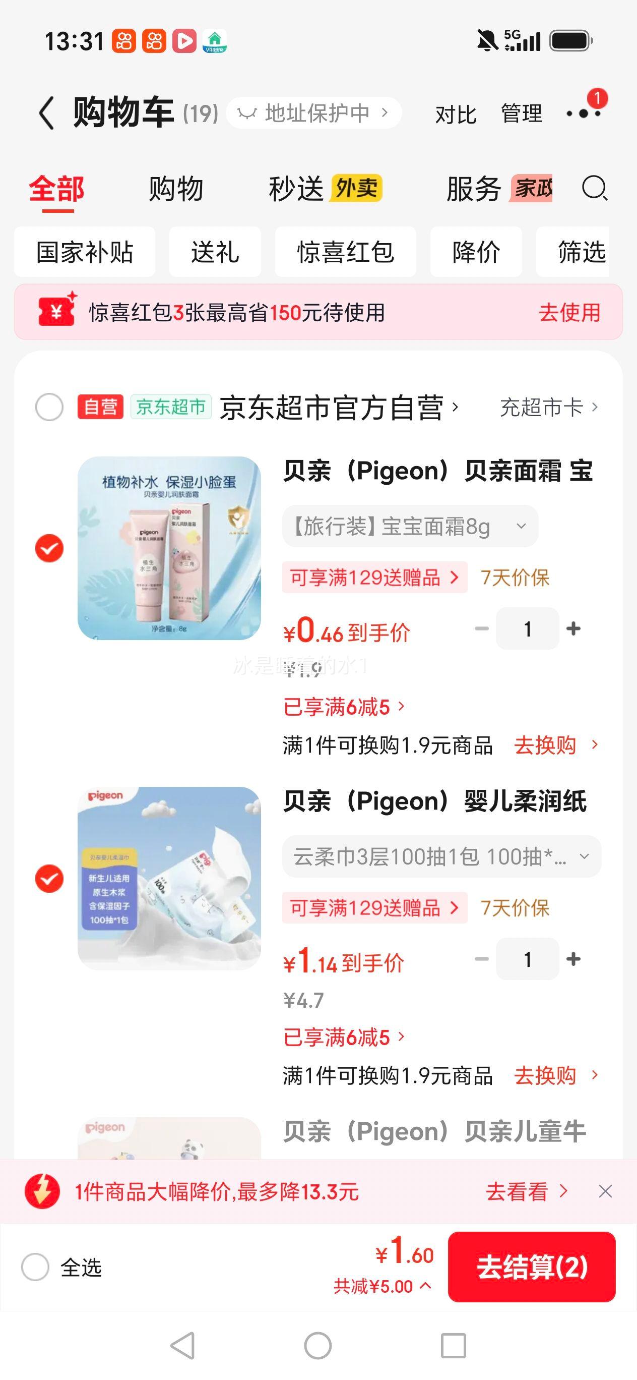 贝亲婴儿云柔巾超柔面巾纸3层100抽 1.14元 - 86线报