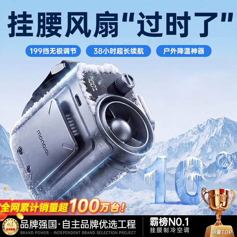 蒙奇奇便携式户外挂腰风扇38H长续航款 88元 - 86线报