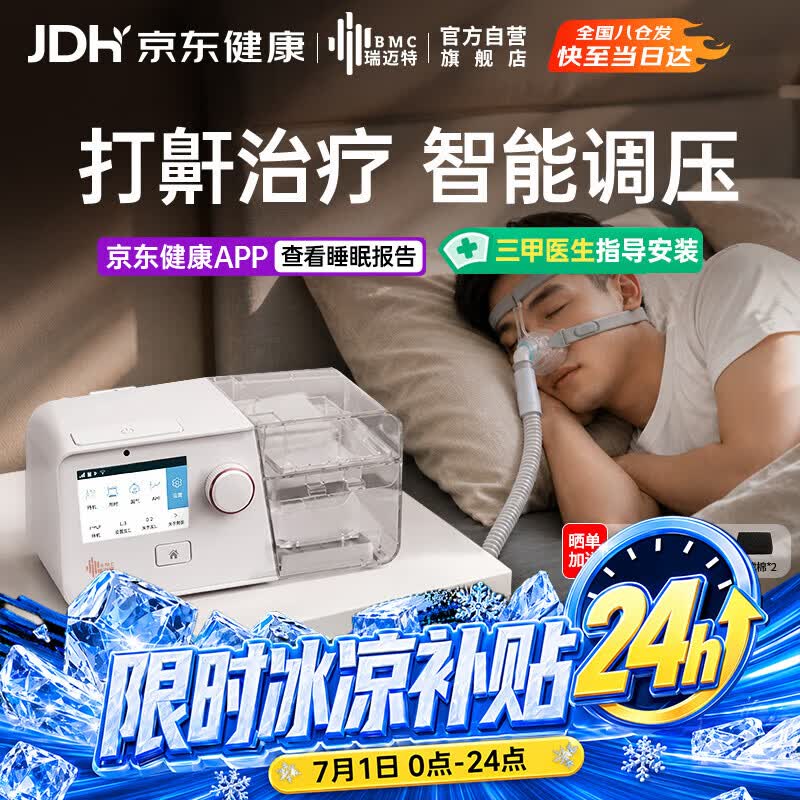 瑞迈特 G3B20A 呼吸器 2932.49元 - 86线报