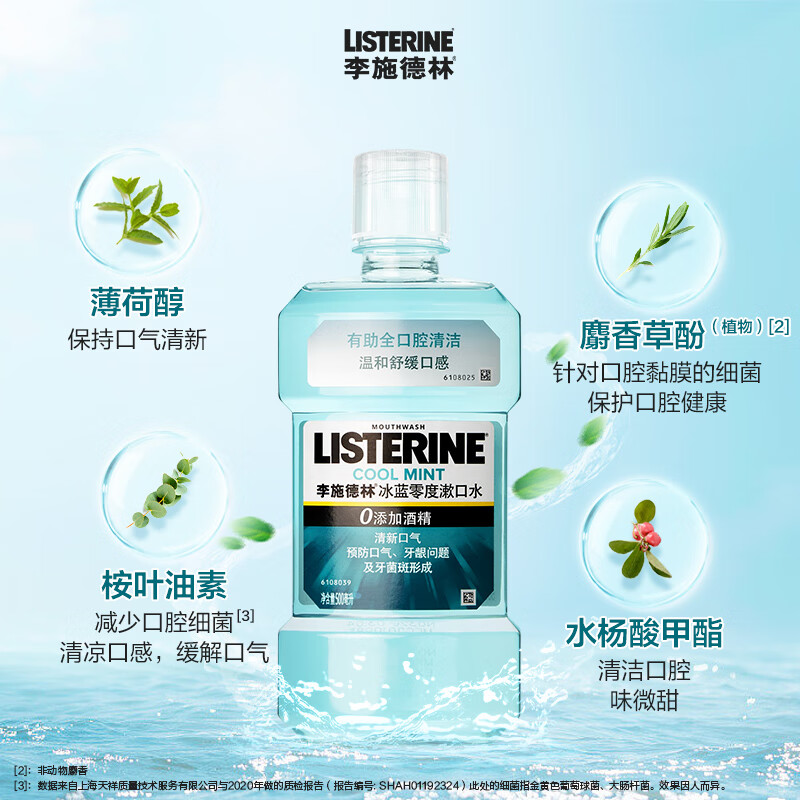 李施德林精油漱口水冰蓝零度清新口气减少口腔细菌500mL*3去口臭深层清洁 - 线报酷