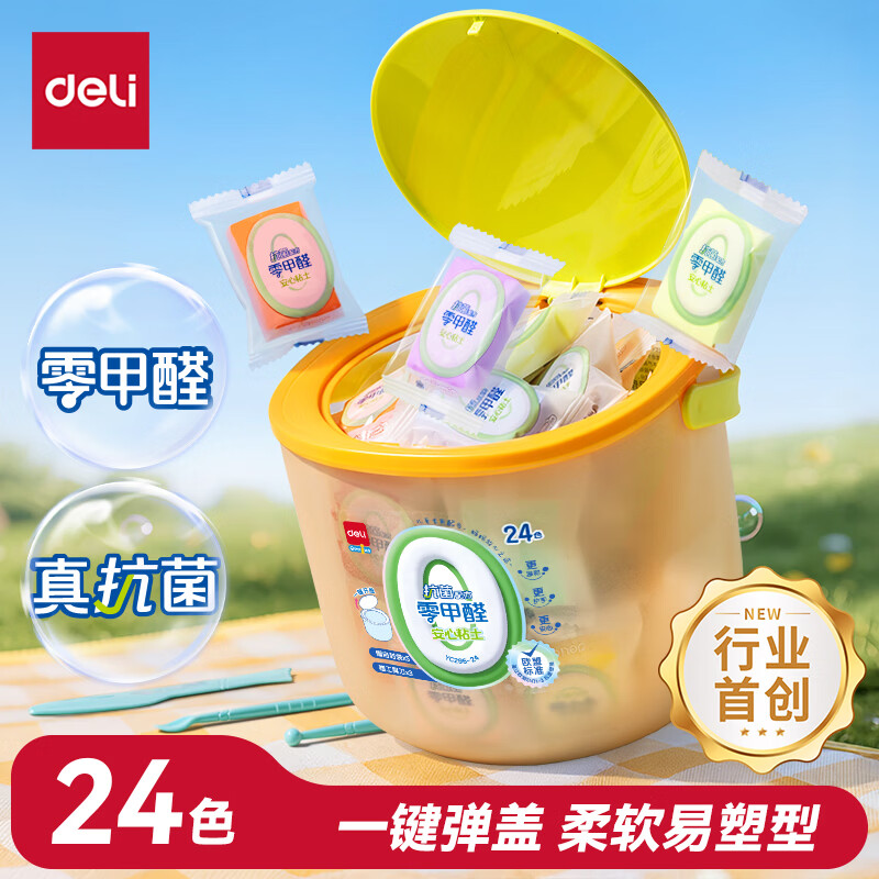 得力抗菌儿童彩泥零甲醛24色抗菌粘土 11.91元 - 折送网 得力抗菌儿童彩泥零甲醛24色抗菌粘土 11.91元 - 折送网