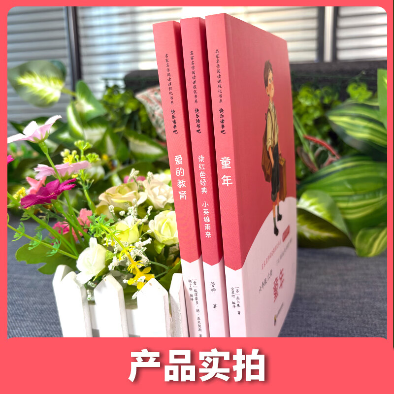 快乐读书吧六年级上册全3册送考点 12.31元 - 线报酷 快乐读书吧六年级上册全3册送考点 12.31元 - 线报酷