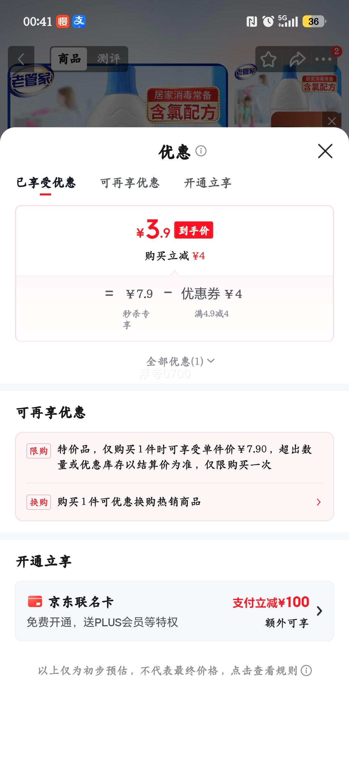 老管家84消毒液1.25L 3.9元 - 86线报