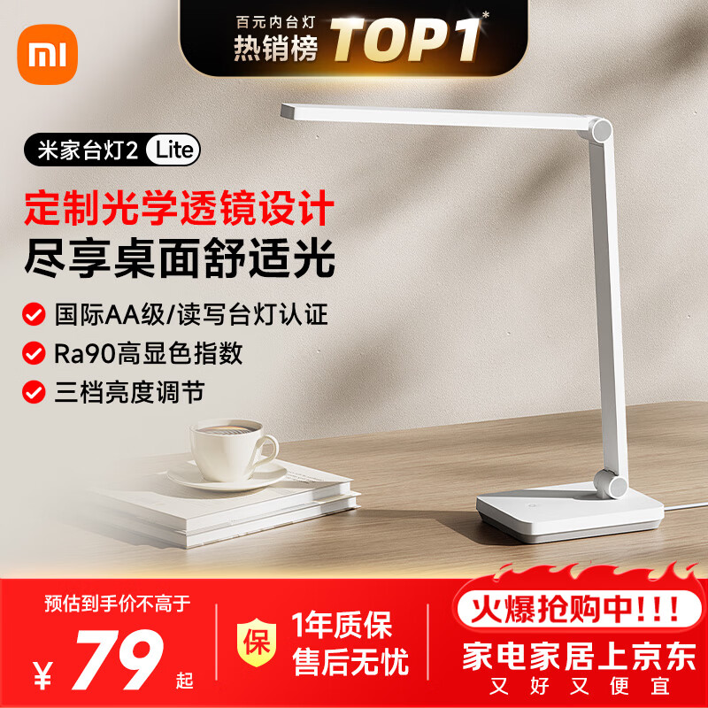 米家台灯2Lite 63.7元 - 86线报