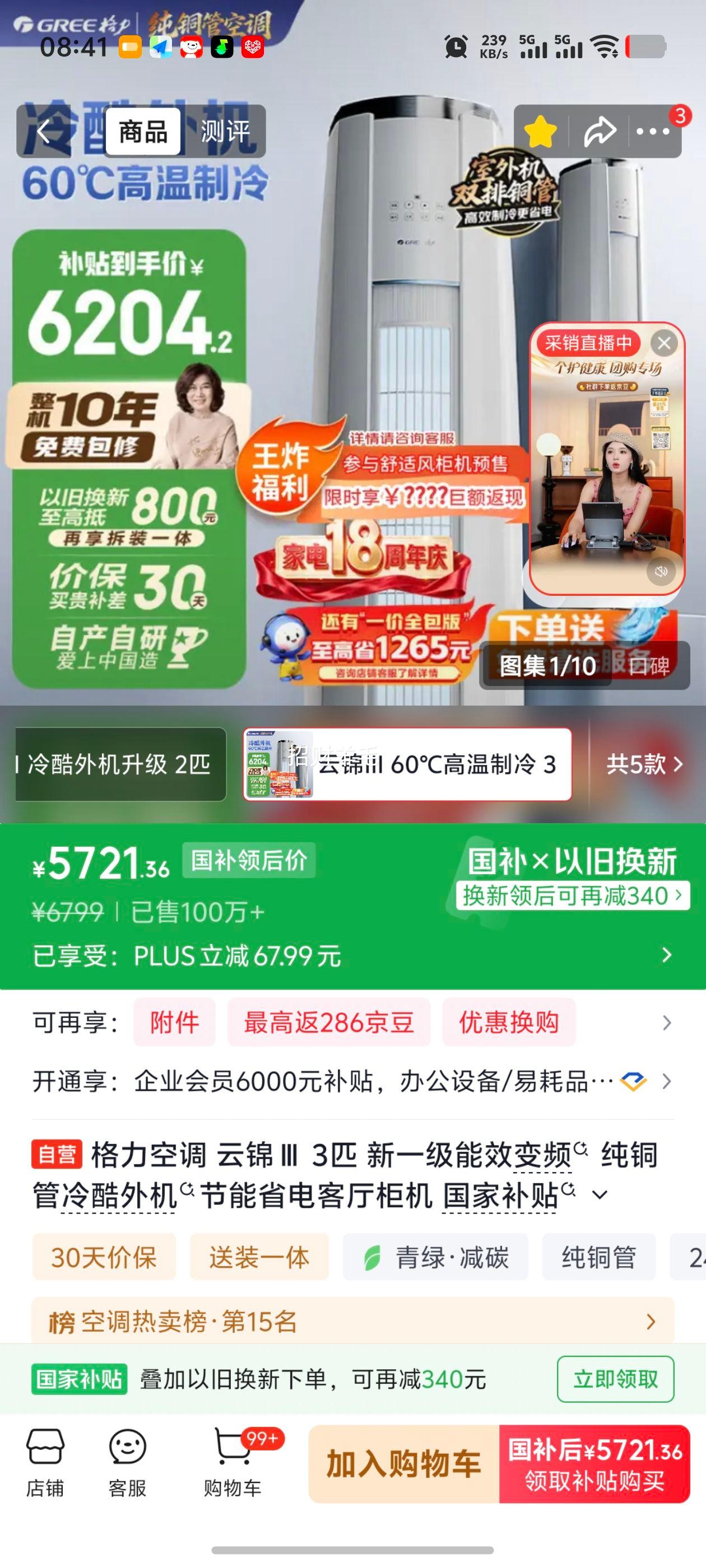 格力云锦三代3匹柜机KFR-72LW/NhBa1BAj 4662.9元 - 86线报