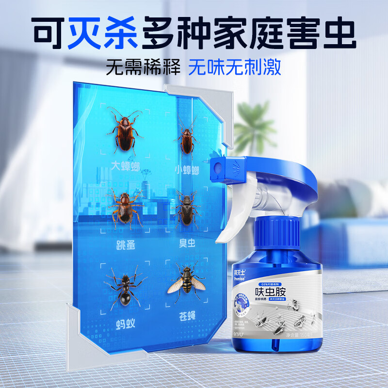 Premise呋虫胺杀虫剂喷雾150ml 4.9元 - 86线报