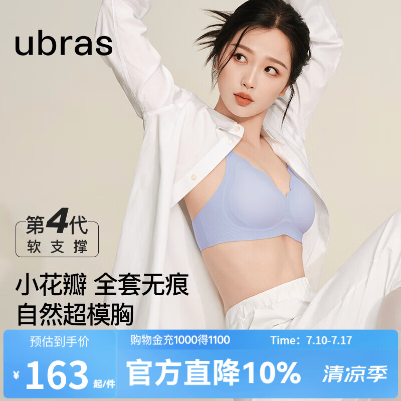 Ubras虞书欣同款小花瓣无钢圈胸罩 108.7元 - 86线报 Ubras虞书欣同款小花瓣无钢圈胸罩 108.7元 - 86线报