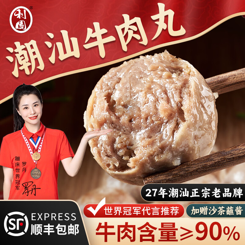 利园潮汕手打牛肉丸+牛筋丸1kg 32.4元 - 86线报