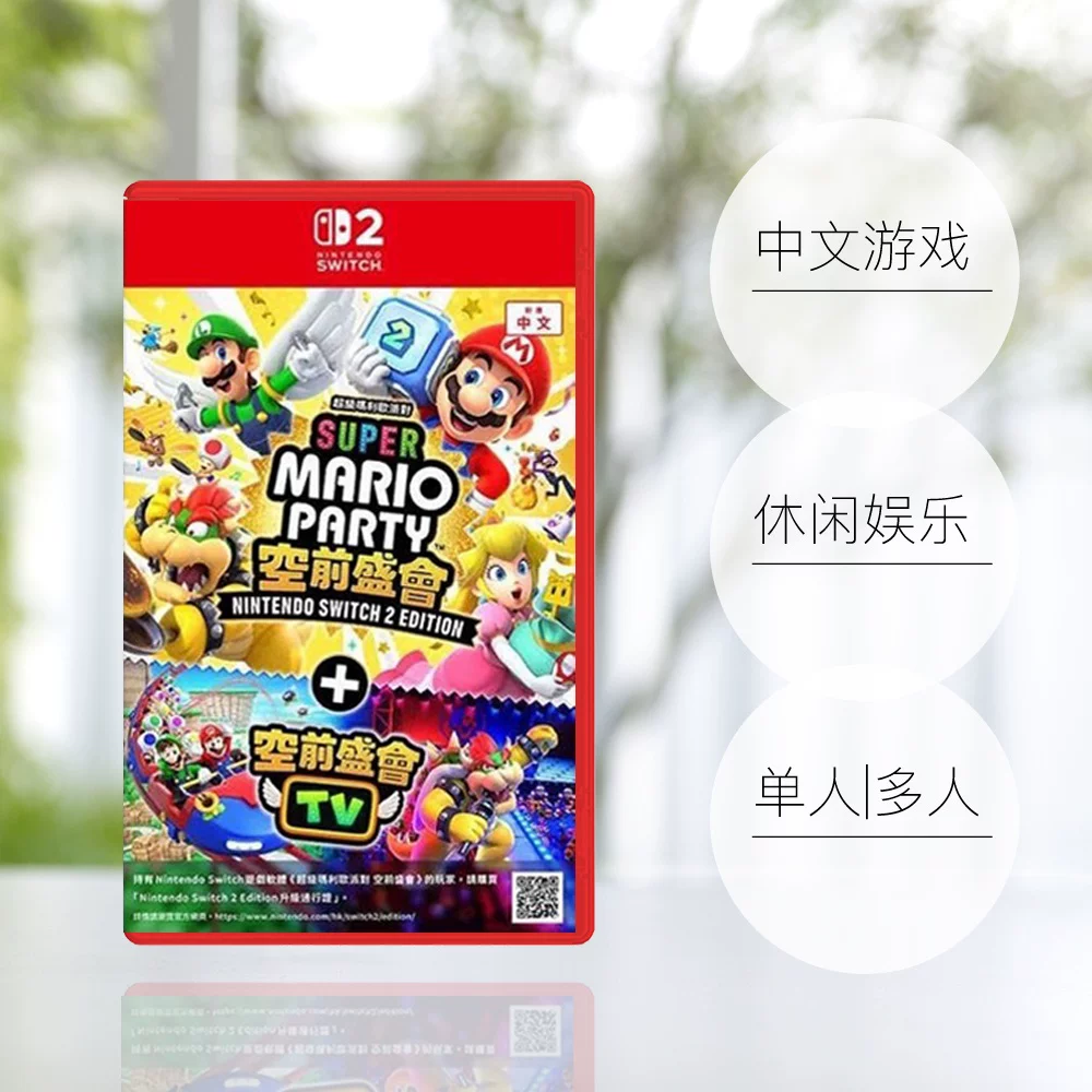 任天堂Switch2NS2专用马里奥派对空前盛会空前盛宴中文香港直邮 281.2元 - 86线报 任天堂Switch2NS2专用马里奥派对空前盛会空前盛宴中文香港直邮 281.2元 - 86线报