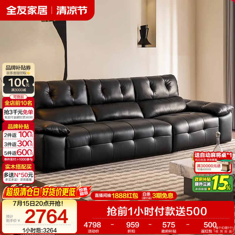 全友真皮沙发深空黑直排沙发 2730.51元 - 86线报