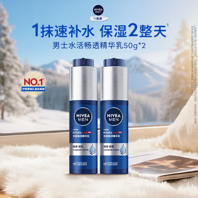 妮维雅保湿精华乳双支小蓝管加赠2小时京东家政+小样10gx2 99元 - 86线报