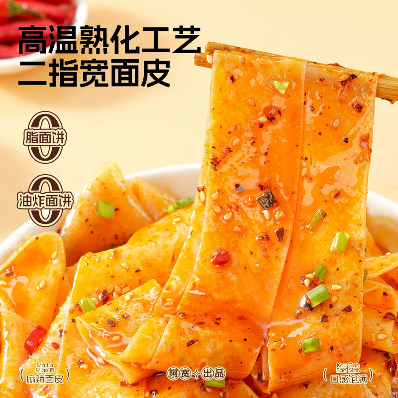 阿宽麻辣面皮105g*5 3.99元 - 86线报