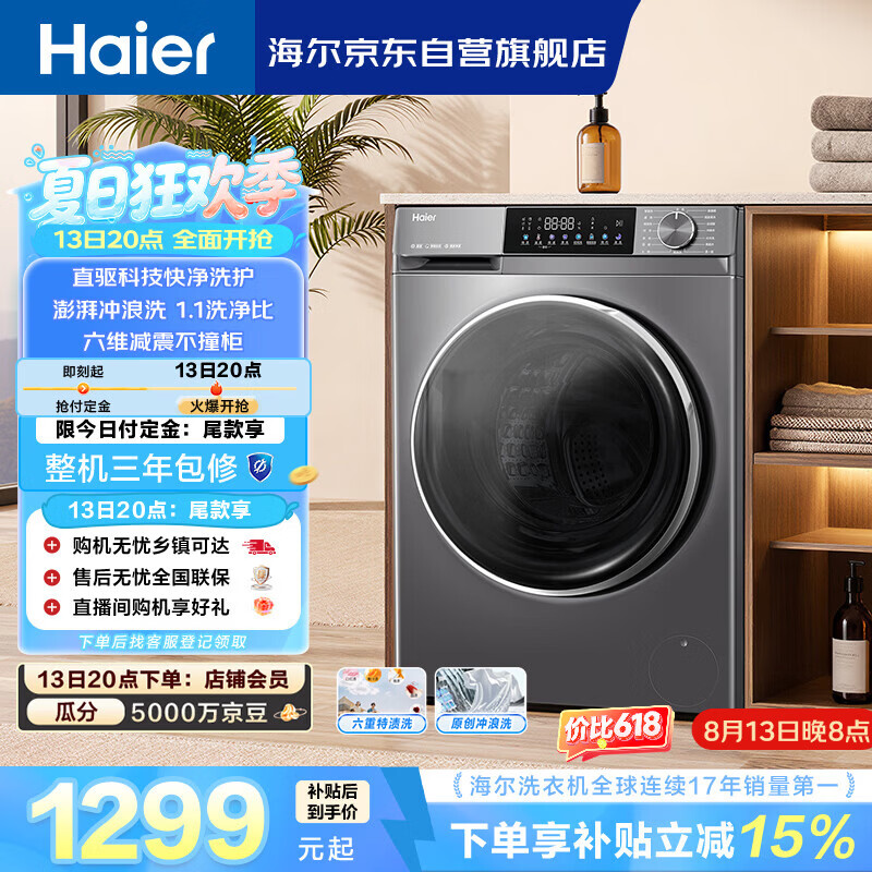 海尔小红花系列XQG100-BD539S滚筒洗衣机10kg 1189.84元 - 86线报