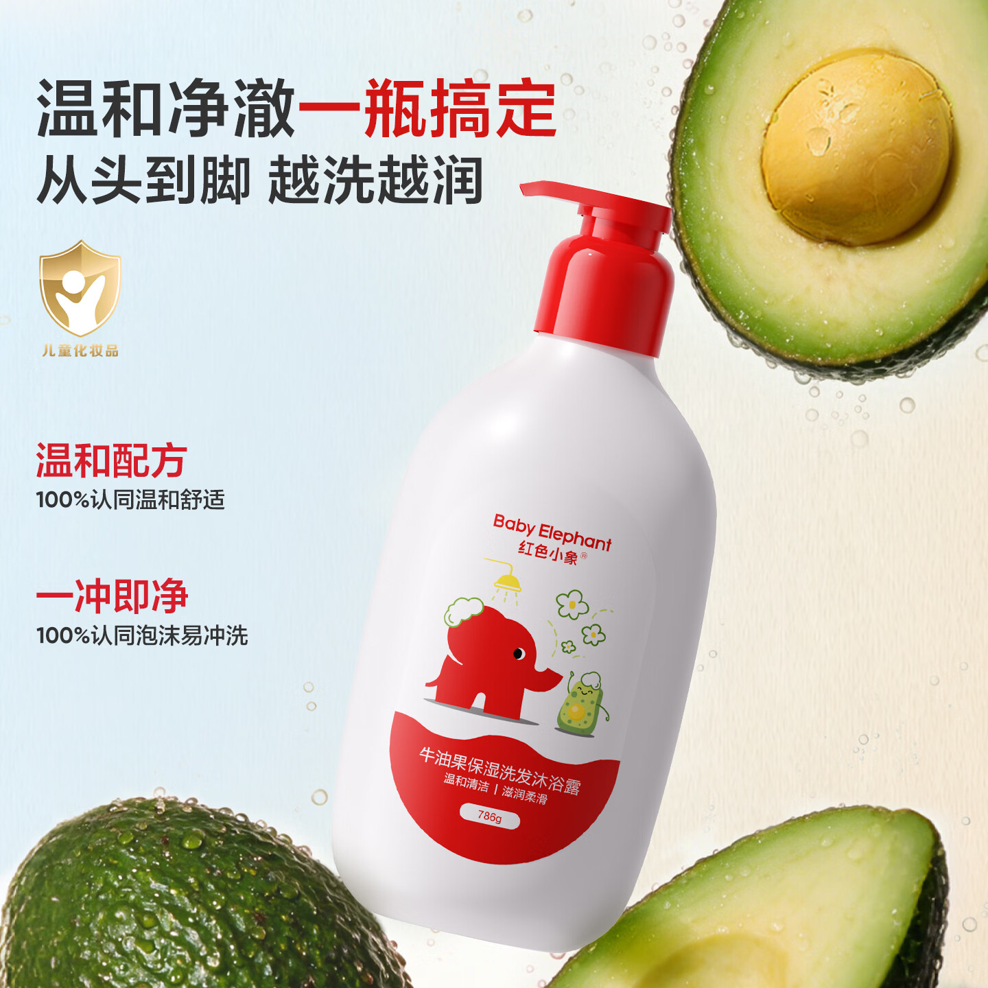 红色小象牛油果保湿洗发沐浴露786ml 19.8元 - 86线报 红色小象牛油果保湿洗发沐浴露786ml 19.8元 - 86线报