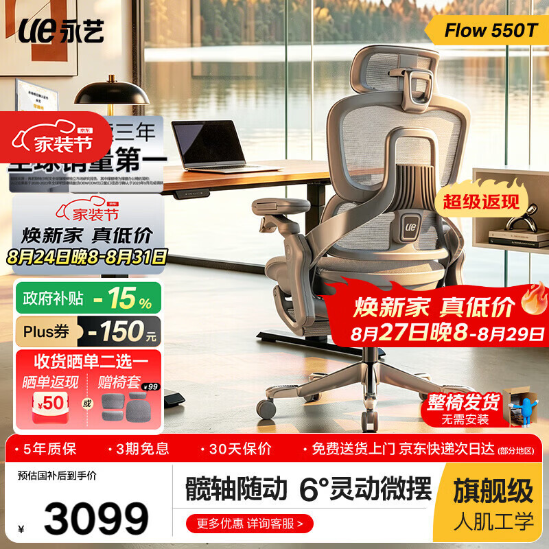 永艺Flow550T人工力学电脑椅 2440.06元 - 线报酷