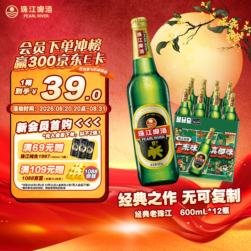 珠江啤酒12度经典老珠江啤酒600ml*12瓶 29元 - 86线报 珠江啤酒12度经典老珠江啤酒600ml*12瓶 29元 - 86线报