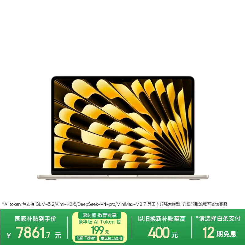 Apple AI/MacBook Air13英寸M5(10+8核) 16G - 86线报