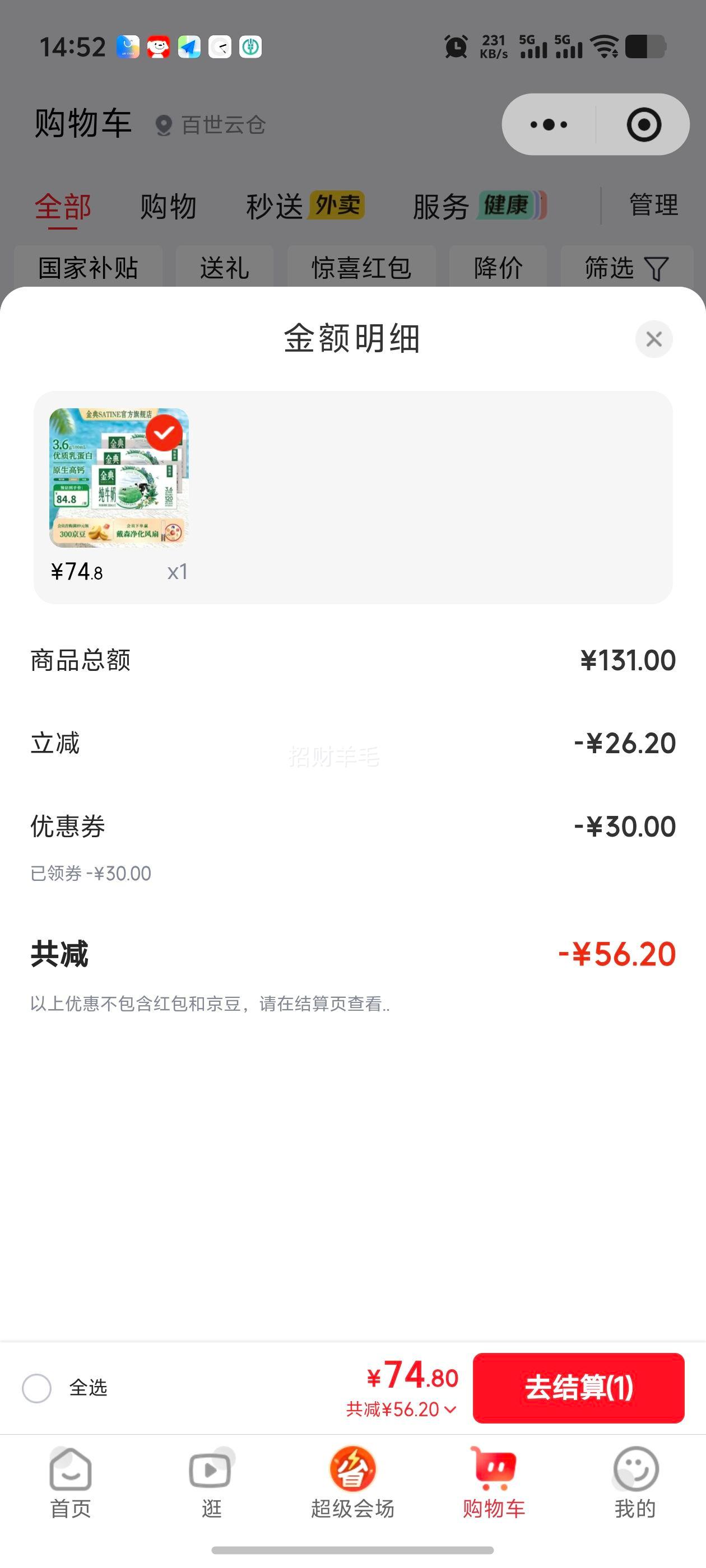 金典全脂利乐砖纯牛奶200ml×12盒*3箱 74.8元 - 86线报