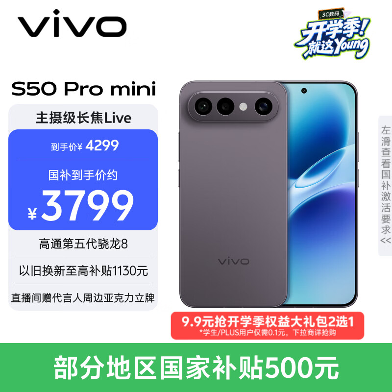 vivo S50 Pro mini 5G手机 12GB+512GB 深空黑 - 86线报