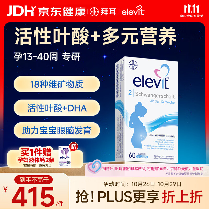 爱乐维活性叶酸复合维生素60粒 278.75元 - 线报酷