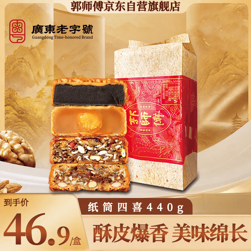 郭师傅月饼五仁叉烧皇月饼伍仁莲蓉豆沙月饼纸筒四喜480g四种口味 43.96元 - 美泡泡 郭师傅月饼五仁叉烧皇月饼伍仁莲蓉豆沙月饼纸筒四喜480g四种口味 43.96元 - 美泡泡