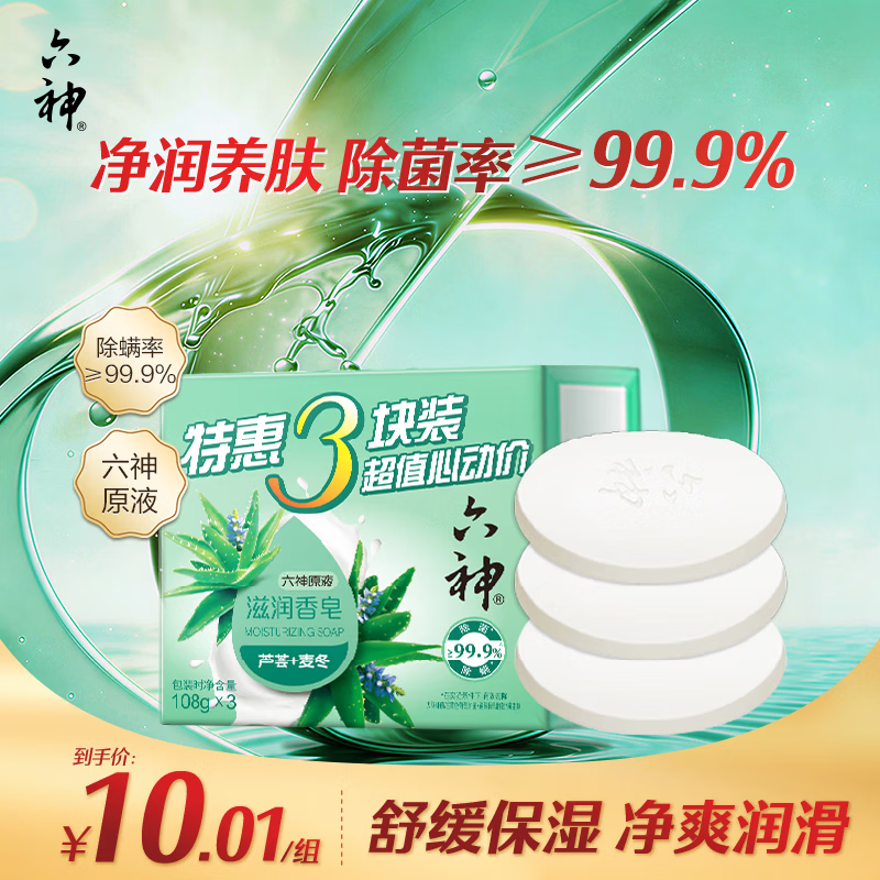 六神芦荟滋润香皂108g*3 4.01元 - 86线报 六神芦荟滋润香皂108g*3 4.01元 - 86线报