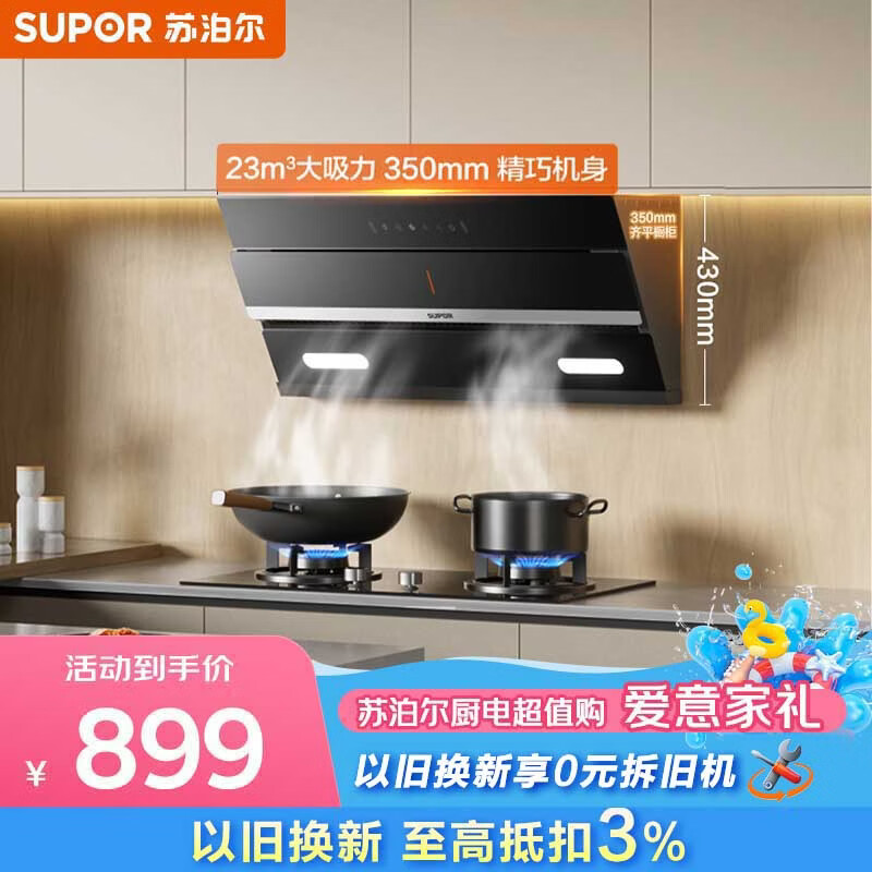 苏泊尔排油烟机CXW-280-Y-DJ18 693元 - 线报酷
