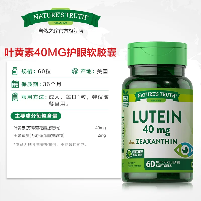 nature's truth美国自然之珍叶黄素60粒*2瓶 79元 - 86线报 nature's truth美国自然之珍叶黄素60粒*2瓶 79元 - 86线报