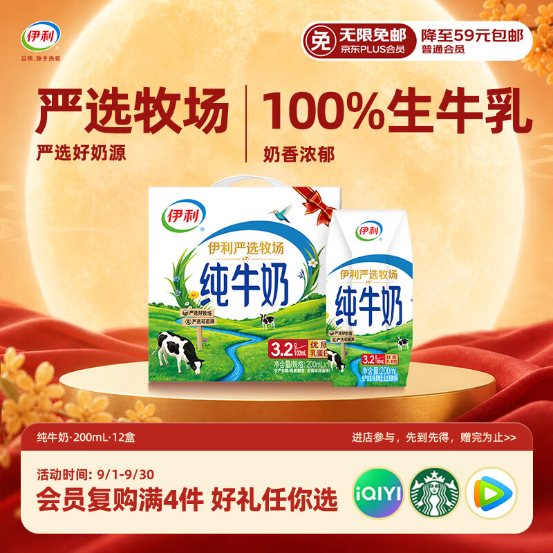 伊利纯牛奶200ml*12盒利乐钻包礼盒装 15.9元 - 折送网